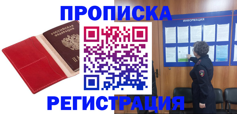 прописка в квартире в Полевском